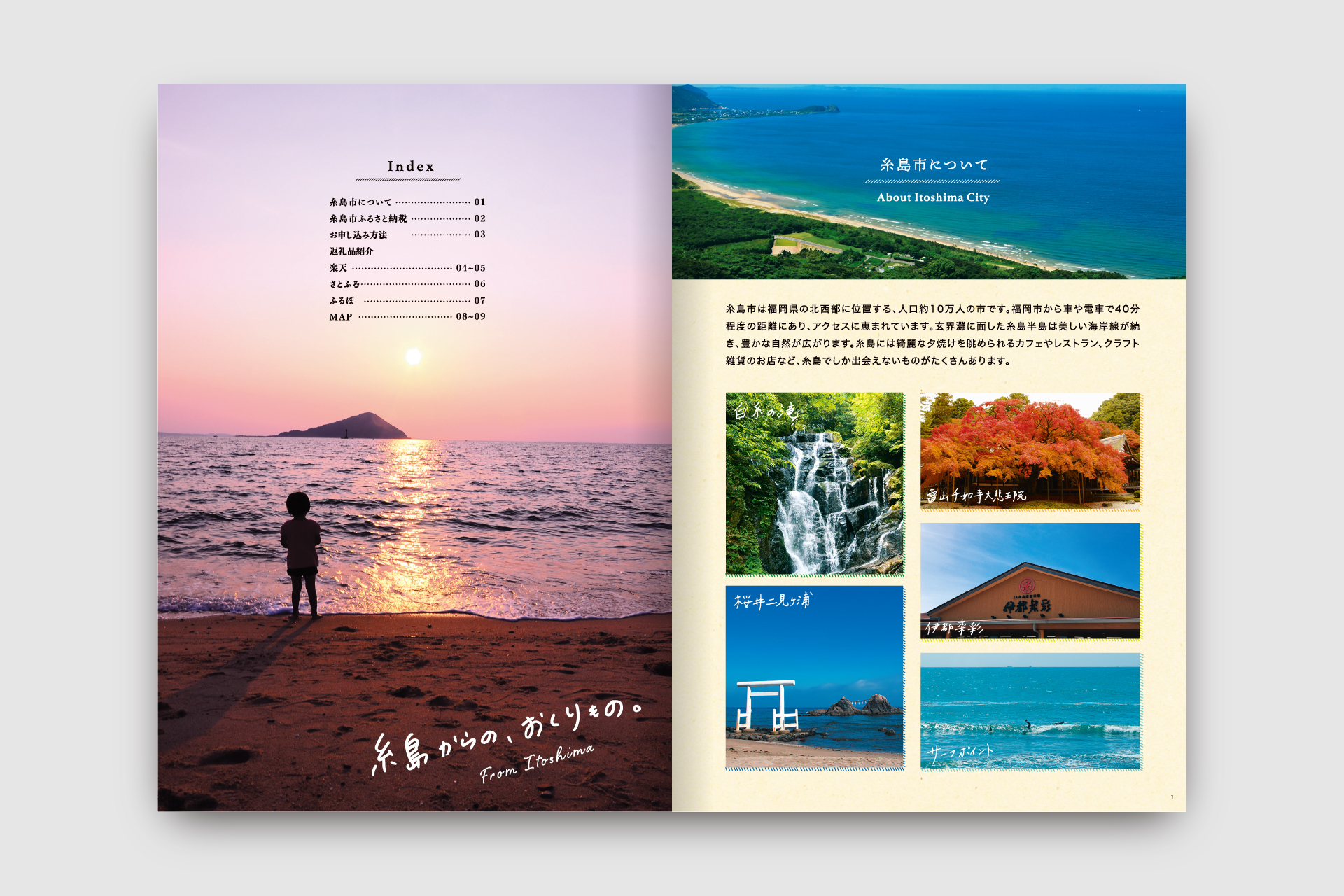 糸島市ふるさと納税BOOK – 株式会社スチームシップ（Steamship）
