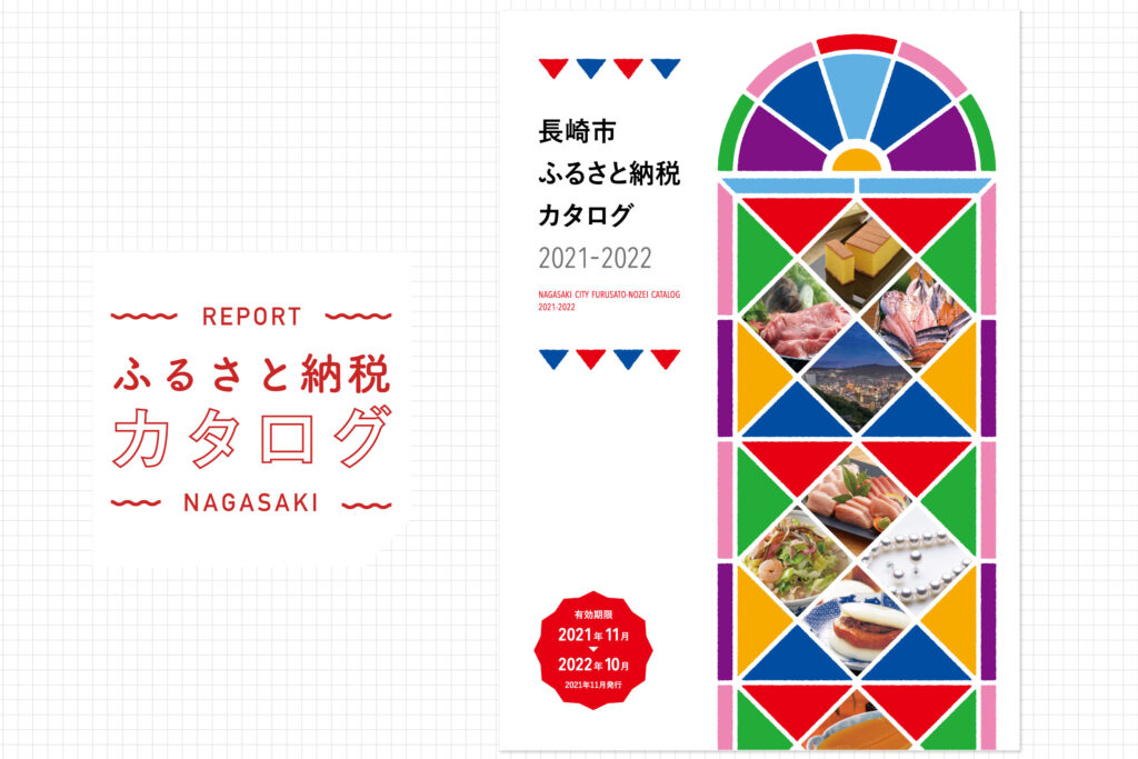 ≪ NAGASAKI CITY FURUSATO NOZEI CATALOG ≫長崎県長崎市ふるさと納税