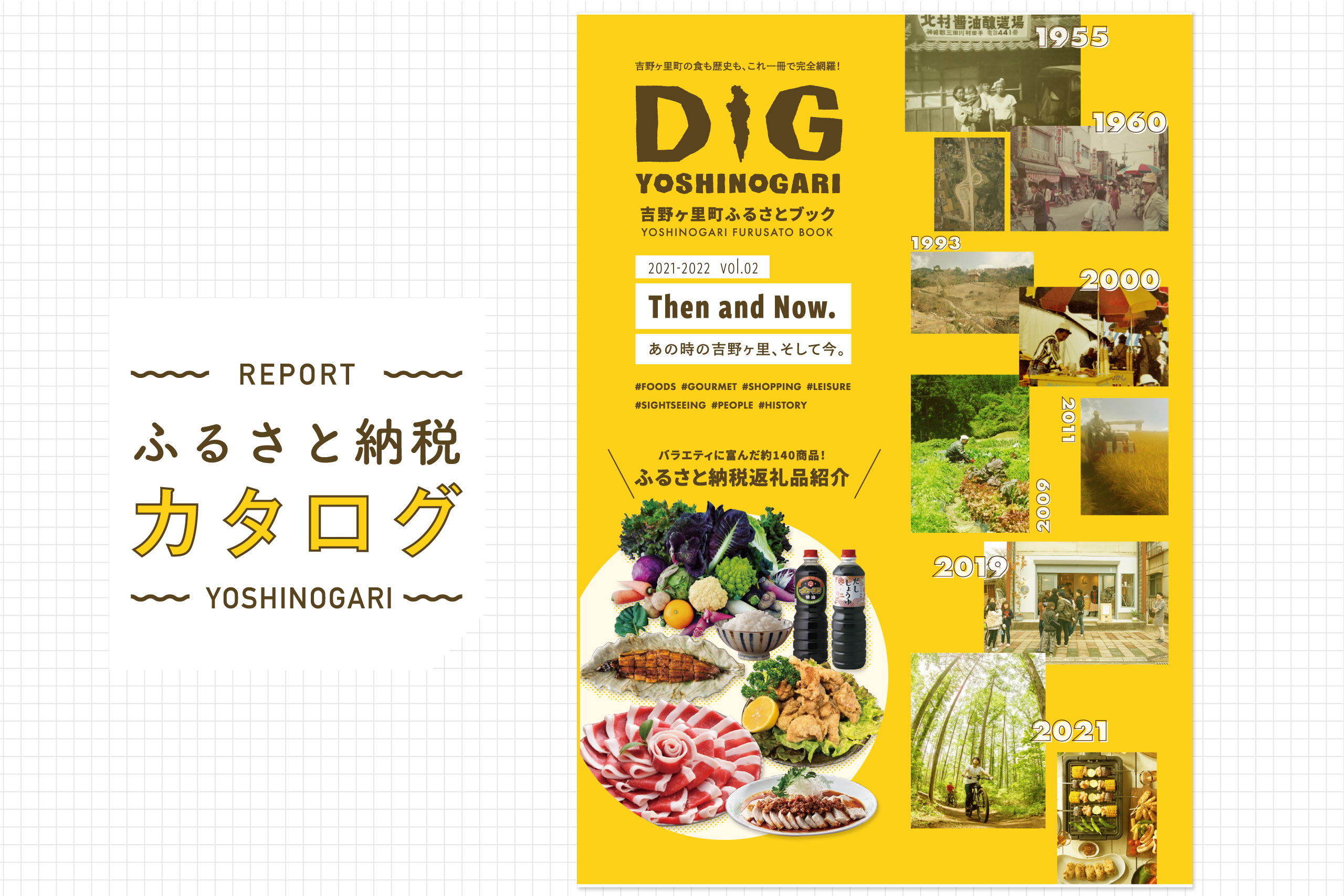 ≪ DIG YOSHINOGARI vol.2 ≫佐賀県吉野ヶ里町ふるさと納税カタログ 